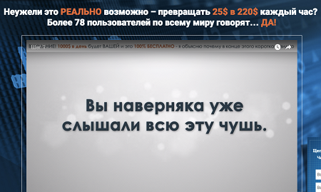 220 каждому. Цепная реакция лохотрон или заработок. Программа цепная реакция реальные отзывы. Программа цепной реакции для заработка 1000 долларов в день.