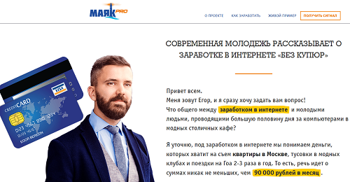 маяк pro отзывы