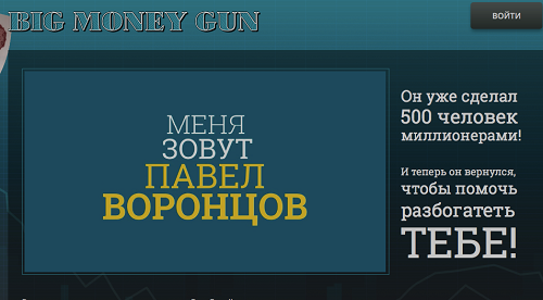 big money gun отзывы