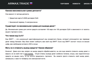 armax trade мошенничества