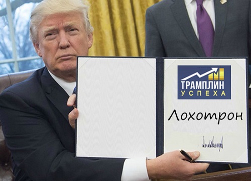 трамплин успеха