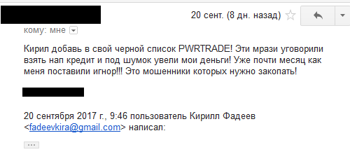 pwrtrade отзывы