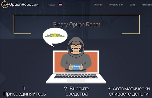 optionrobot com