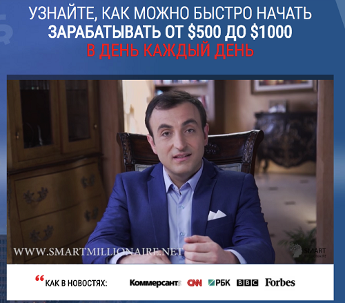 smart millionaire отзывы