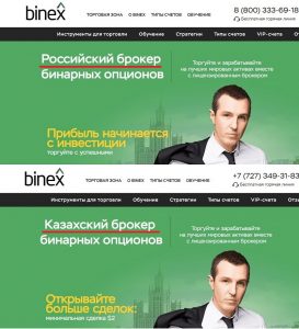 бинекс отзывы