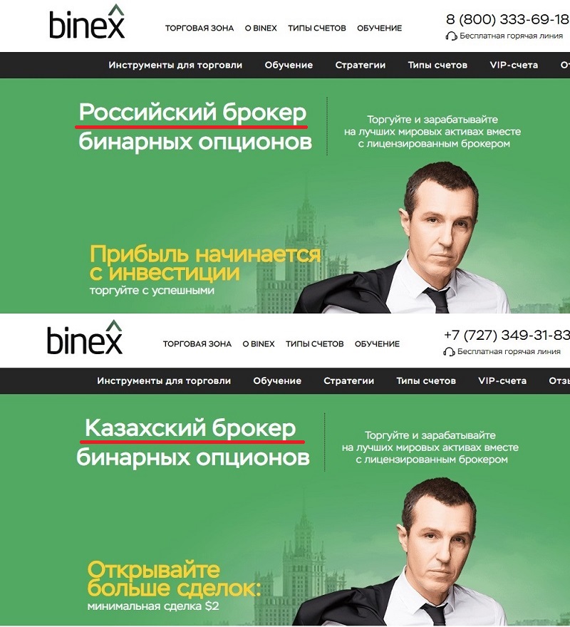 Ооо брокер. Брокер Binex. Российские брокеры. Брокеры бинарных опционов. Заработок брокера в России.