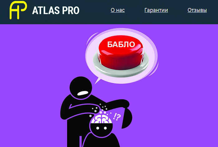 Atlas Pro