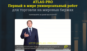 atlas pro отзывы