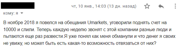 Umarkets отзывы