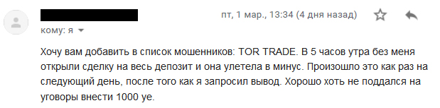 tor trade брокер