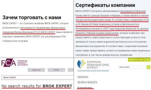 brok expert