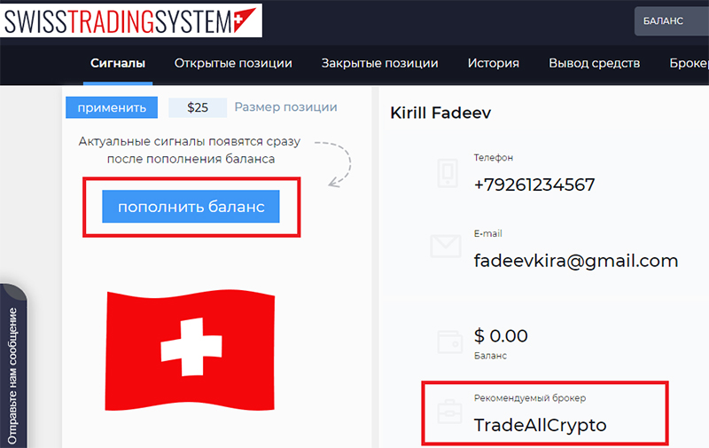 swiss trading system отзывы