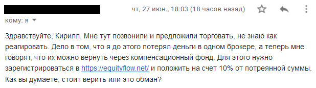 equityflow лохотрон