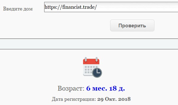 Financist Trade лохотрон