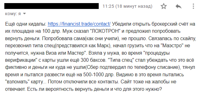 Financist Trade развод