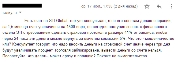 sti global мошенники