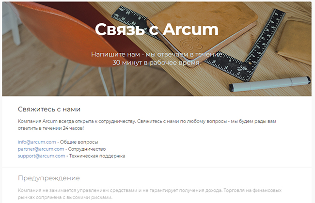 брокер arcum