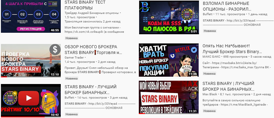 stars binary брокер