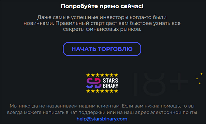 stars binary брокер отзывы