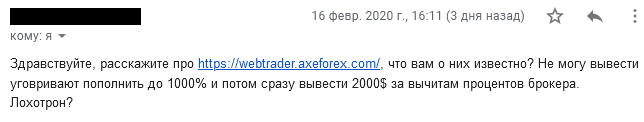 axeforex – развод или нет