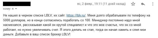 отзывы клиентов о брокере lblv