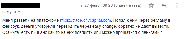 cnvcapital развод или нет