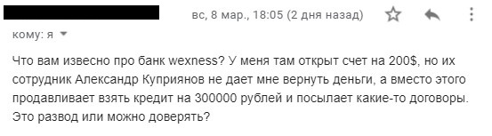 wexness io отзывы