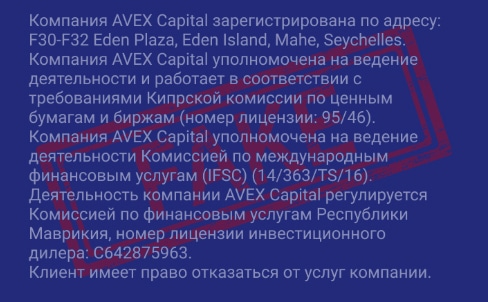 avexcapital отзывы