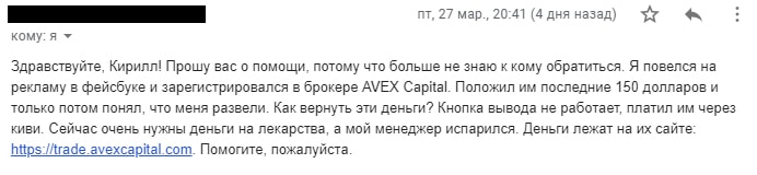 avex capital отзывы