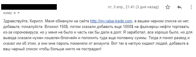 Raise Trade реальные отзывы