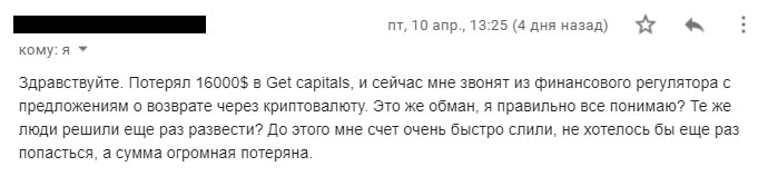 get capitals отзывы