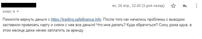 Safe Finance лохотрон