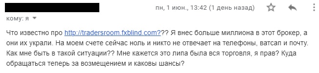 FXBlind отзывы