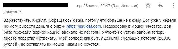 liquid af отзывы