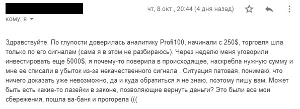 profi 100 отзывы