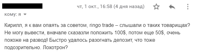 ringo trade отзывы