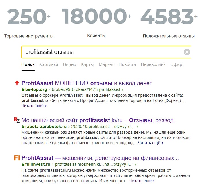 profitassist отзывы