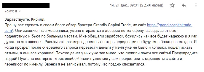 grandis capital trade отзывы