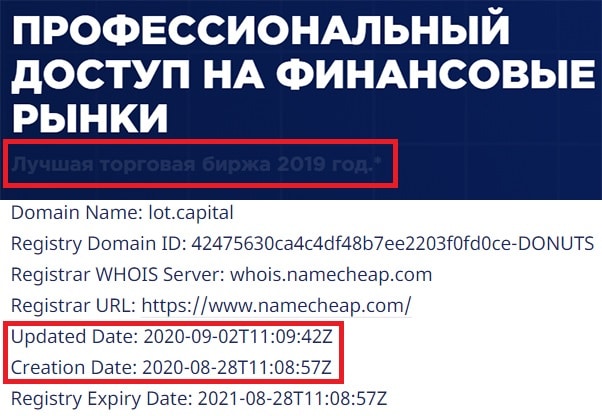 lot capital биржа