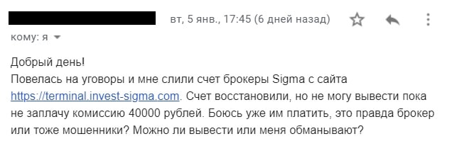 sigma invest отзывы