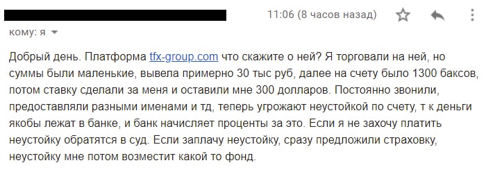 tfx group брокер