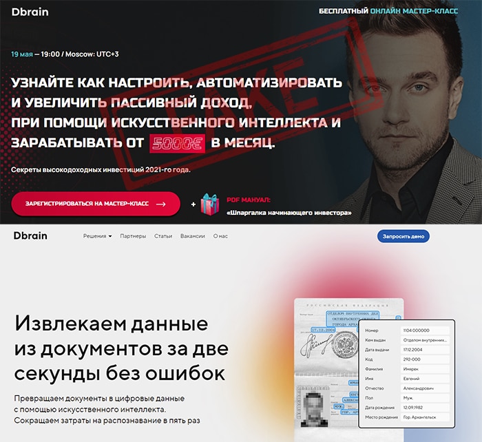 Ии распознавание текста dbrain io. Dbrain. Как попасть в офис Dbrain.