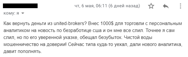 united brokers io отзывы