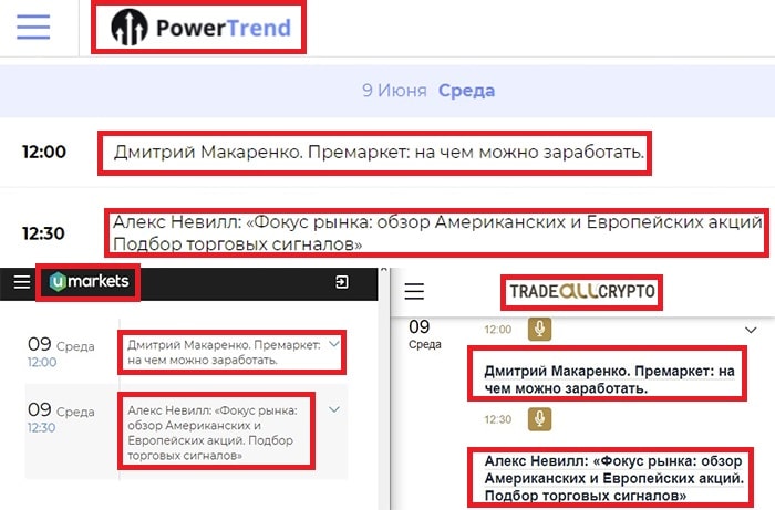 компания power trend отзывы