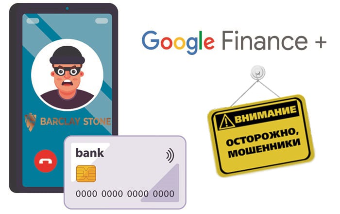 Google мошенник. Гугл Финанс. Гугл Финанс отзывы. Google финансы это. Гугл финансы.